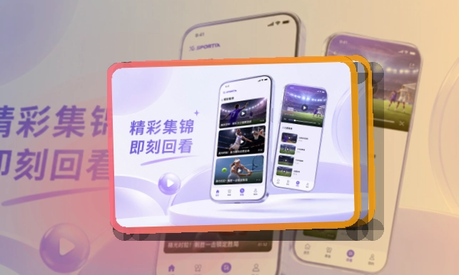 问鼎pg App体验亮点,手机看赛更顺手 页面展示